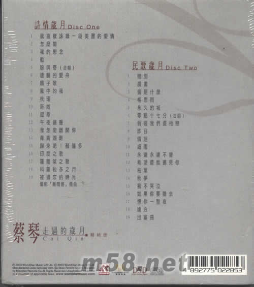 走過的歲月 精精選DSD專輯背面圖片