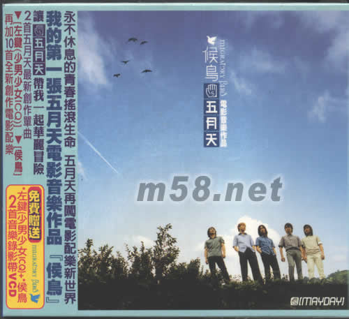 候鳥 五月天電影音樂作品專輯正面圖片