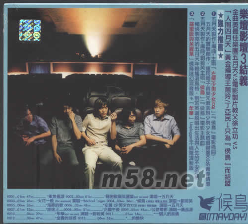 候鳥 五月天電影音樂作品專輯背面圖片