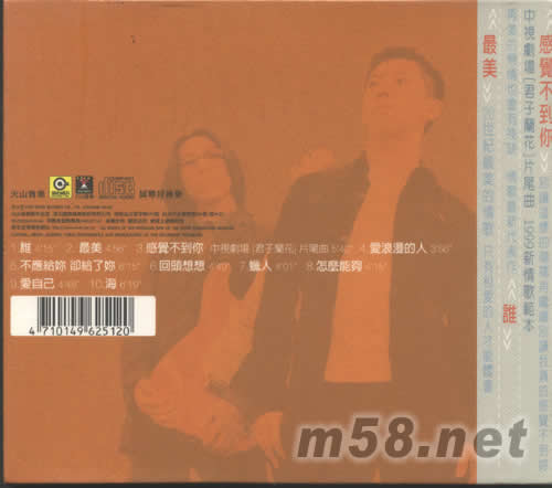感覺不到你專輯背面圖片