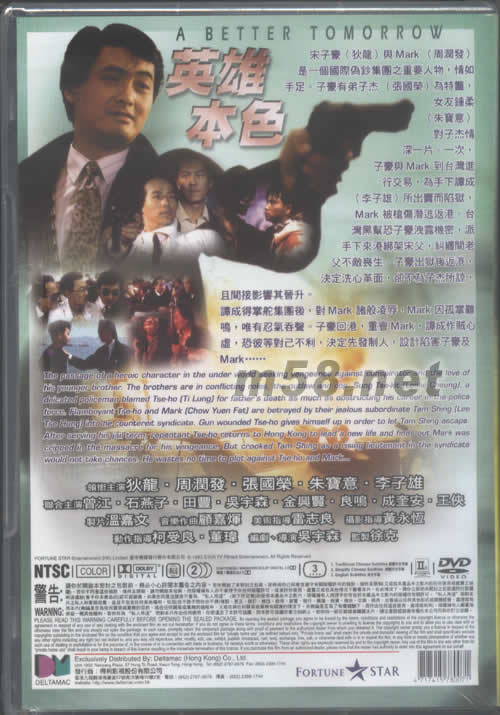 英雄本色(電影DVD)DVD背面圖片