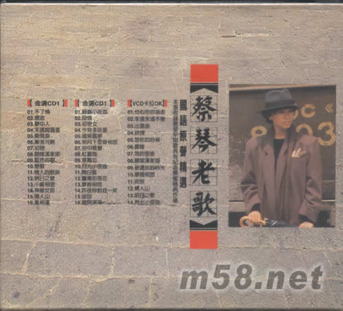 蔡琴老歌 國語原聲經典專輯背面圖片