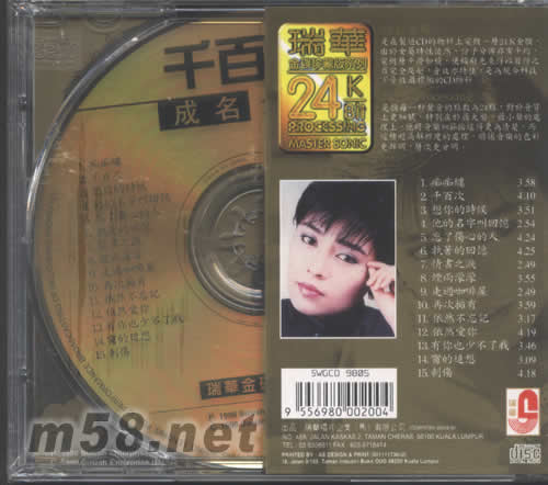 成名金曲24K金碟專輯背面圖片