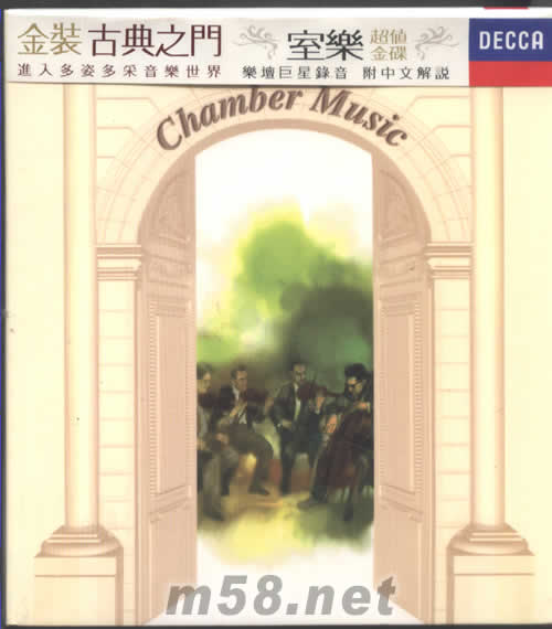 金裝古典之門 室樂專輯正面圖片