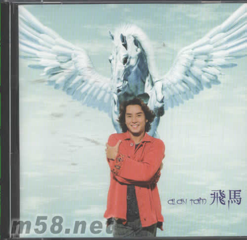 飛馬(全集4系列)專輯正面圖片