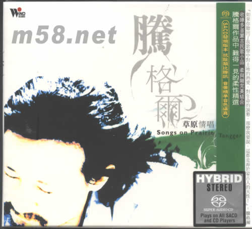 草原情唱 SACD專輯正面圖片
