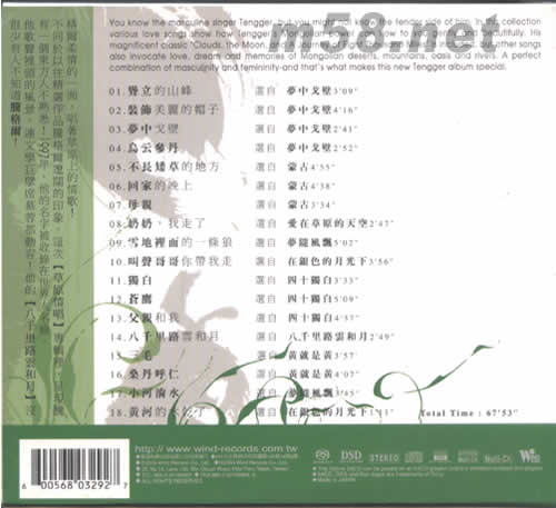 草原情唱 SACD專輯背面圖片