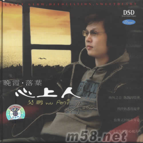 吳鵬 晚霞·落葉 心上人專輯正面圖片