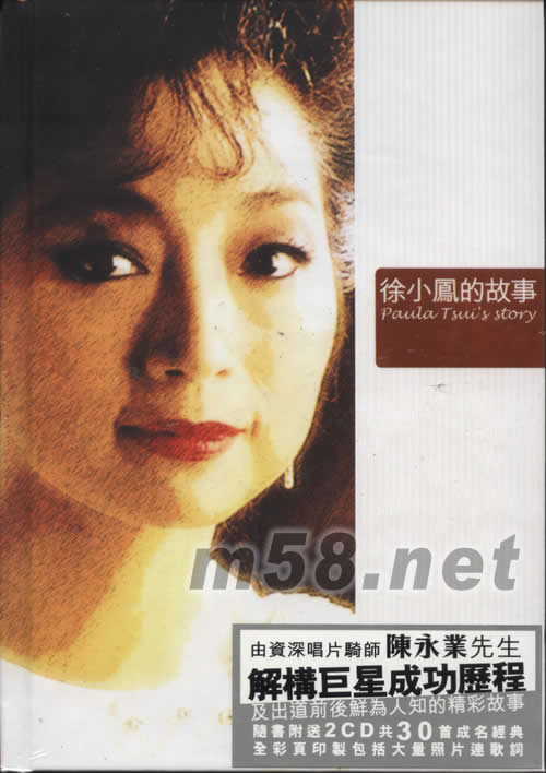 徐小鳳的故事專輯正面圖片