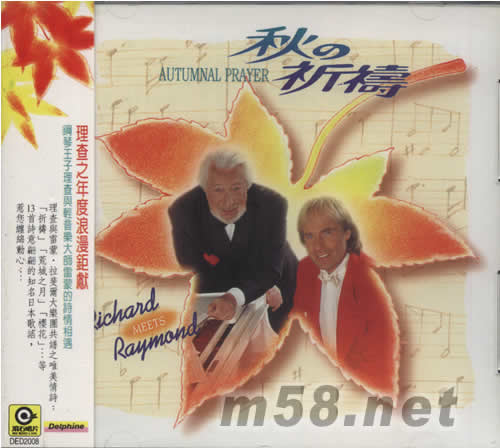 秋的祈禱專輯正面圖片