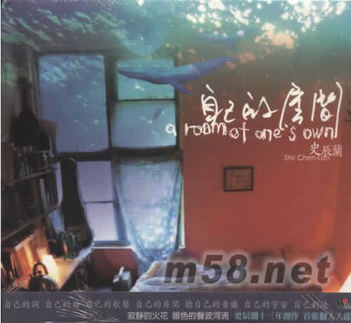 自己的房間專輯正面圖片