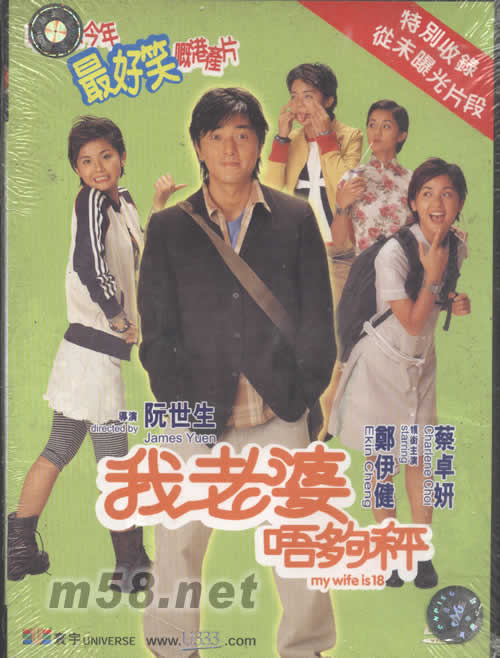 我老婆唔夠秤(電影DVD)DVD正面圖片