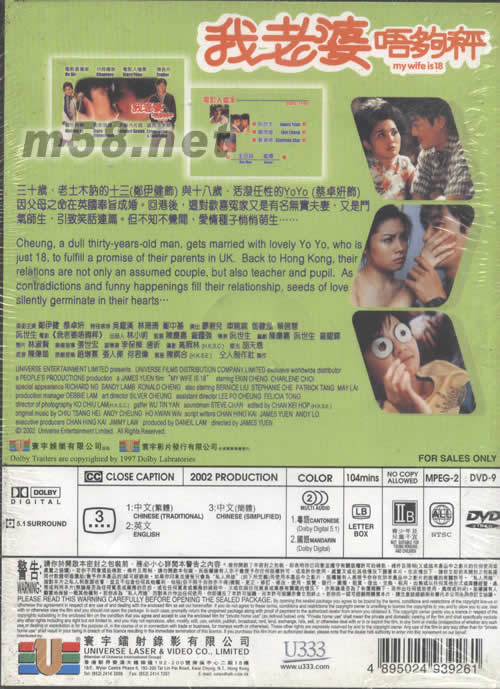 我老婆唔夠秤(電影DVD)DVD背面圖片