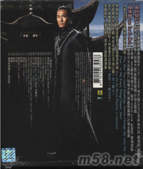 第8號當鋪電視原聲大碟專輯背面圖片