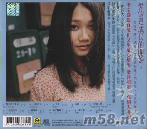 一夜長大專輯背面圖片