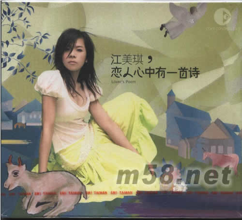 戀人心中有一首詩專輯正面圖片