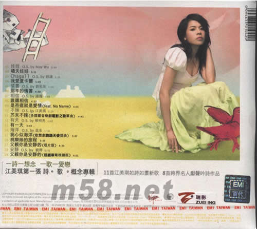 戀人心中有一首詩專輯背面圖片