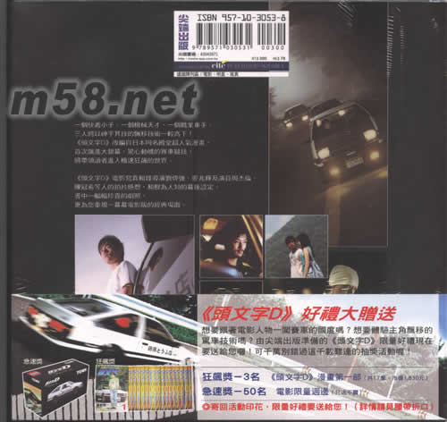 頭文字D(電影寫真)寫真背面圖片