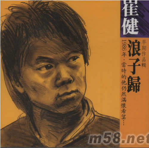 浪子歸專輯正面圖片