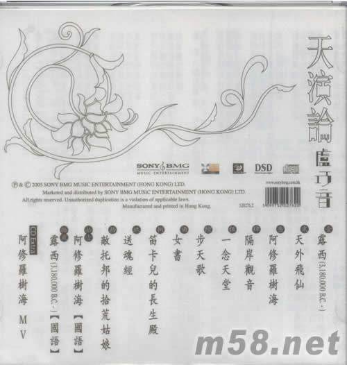 天演論專輯背面圖片