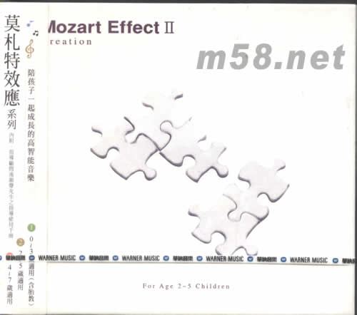 莫札特效應(yīng)系列 2-5歲MOZART EFFECT II專輯正面圖片