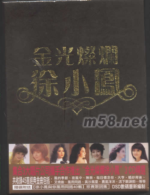 金光燦爛徐小鳳專輯正面圖片