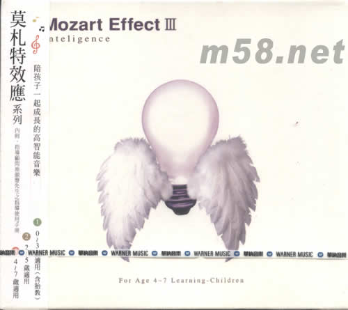 莫札特效應(yīng)系列 4-7歲 MOZART EFFECT III專輯正面圖片