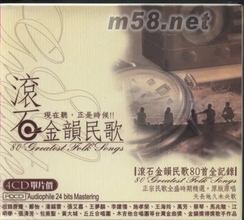 滾石金韻民歌80首全記錄4CD套裝專(zhuān)輯正面圖片