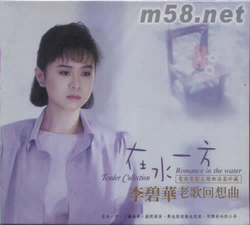 在水一方專輯正面圖片