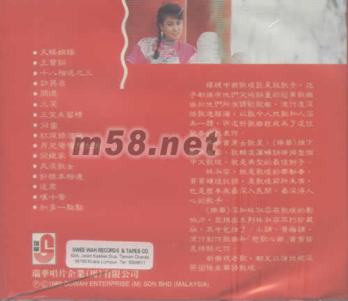 小調·黃梅調特輯專輯背面圖片