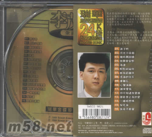 金曲回憶錄 24K金版專輯背面圖片