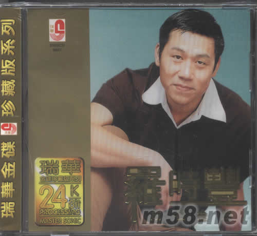羅時豐成名金曲專輯正面圖片
