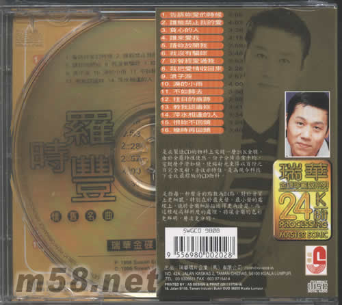 羅時豐懷舊名曲專輯背面圖片