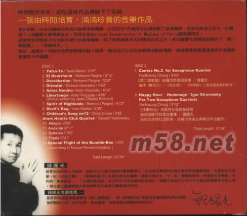 法國薩克斯風四重奏專輯背面圖片