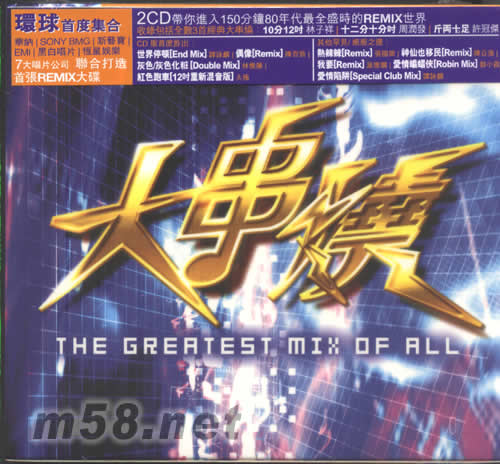 大串燒專輯正面圖片