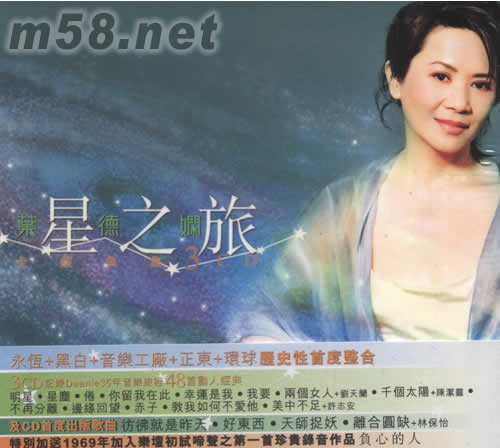 星之旅全經典集專輯正面圖片
