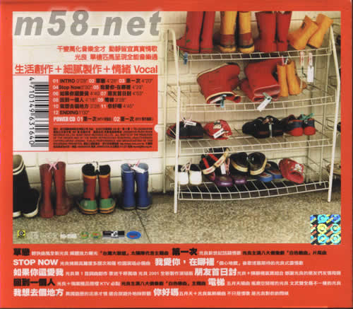 光良 第一次個人創作專輯背面圖片