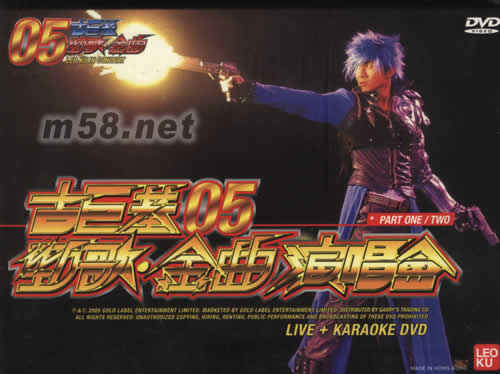 古巨基 05勁歌.金曲演唱會 LIVE+KARAOKE DVD專輯正面圖片