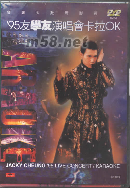 95友學友演唱會DVD卡拉OK專輯正面圖片