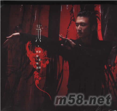 黃 新曲+精選(第二版)專輯正面圖片