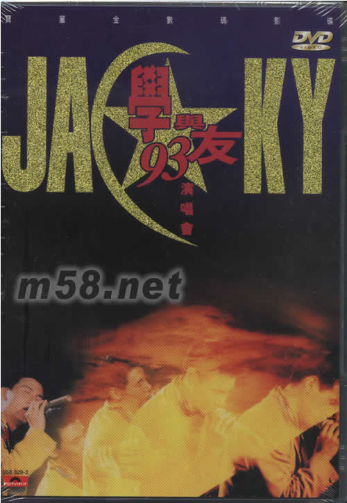 學與友93演唱會DVD卡拉OK專輯正面圖片