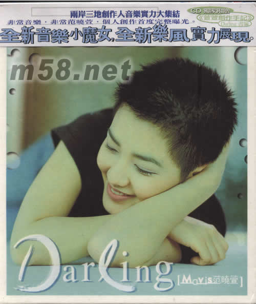 Darling(Mavis 范曉萱)專輯正面圖片