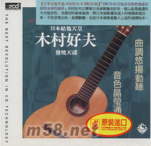 日本吉他天皇 木村好夫II XRCD專輯正面圖片