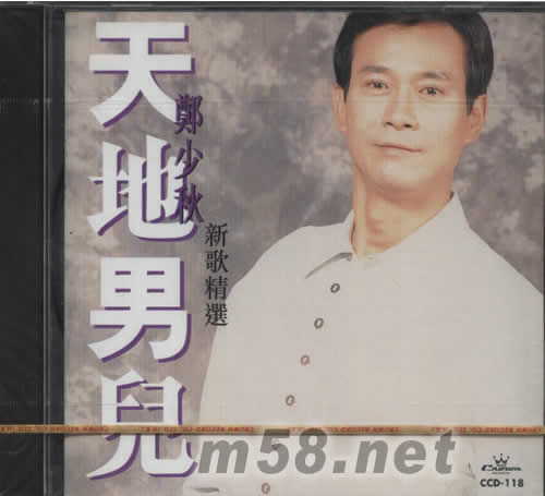 天地男兒專輯正面圖片