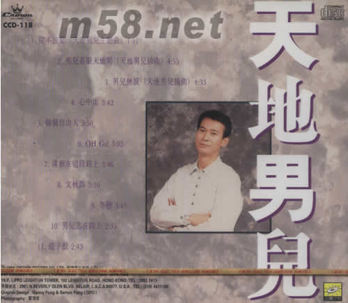 天地男兒專輯背面圖片