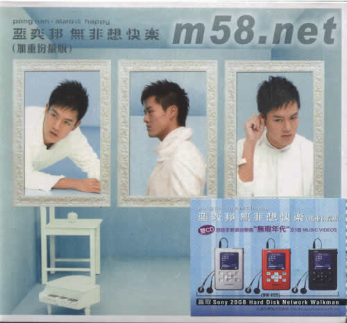 無非想快樂 (加重份量版)專輯正面圖片