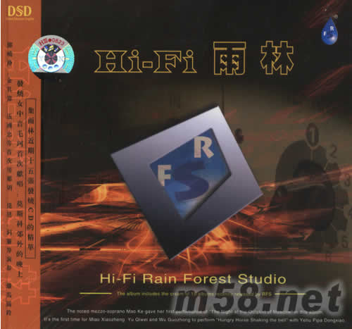 HI FI 雨林DSD專輯正面圖片