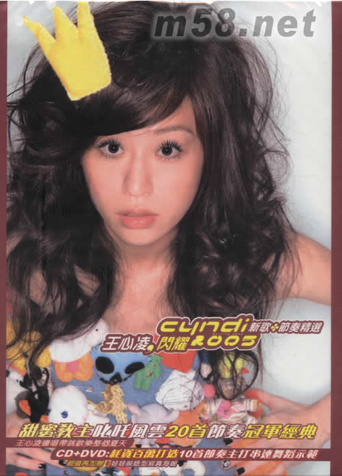 閃耀2005新歌+節奏精選專輯正面圖片