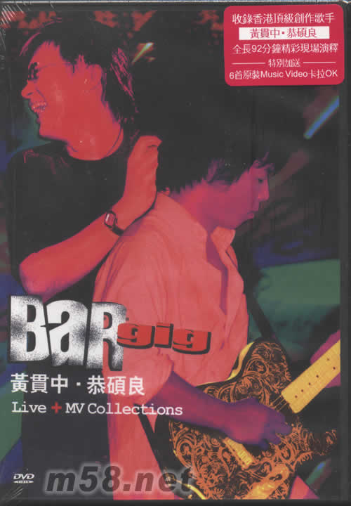 BAR GIG 黃貫中 恭碩良LIVE+MV COLLECTIONS DVD專輯正面圖片
