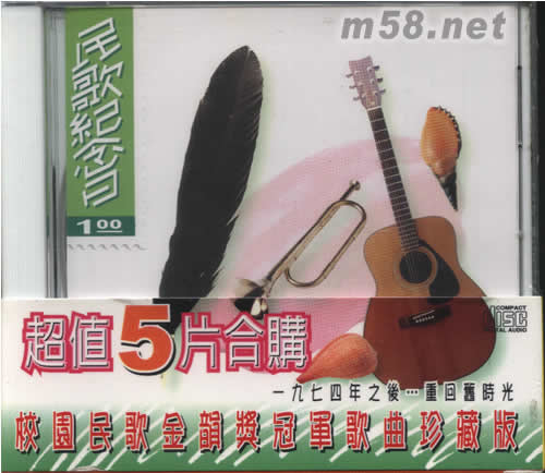 校園民歌金韻獎冠軍歌曲珍藏版 超值5片合購專輯正面圖片